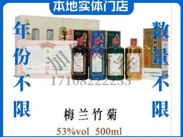 ​吴忠回收梅兰竹菊茅台酒空瓶